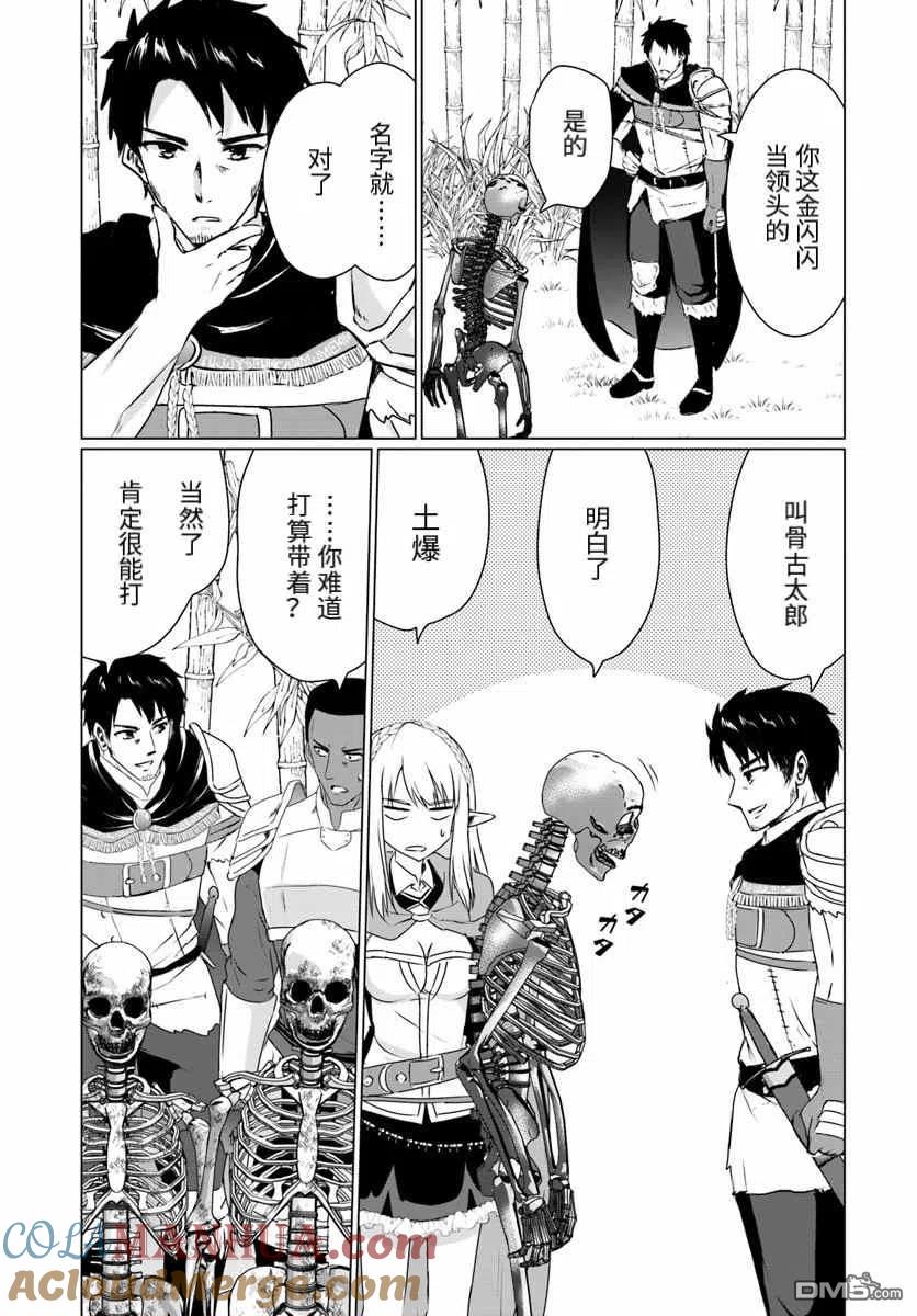 《流浪汉转生 -异世界生活太自由了》第12.2话 后篇 第13页