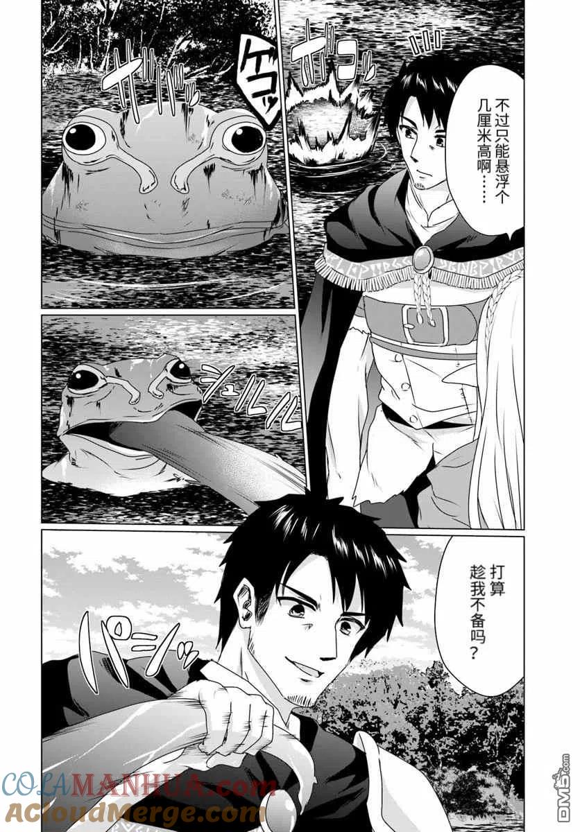 《流浪汉转生 -异世界生活太自由了》第13.1话 前篇 第6页