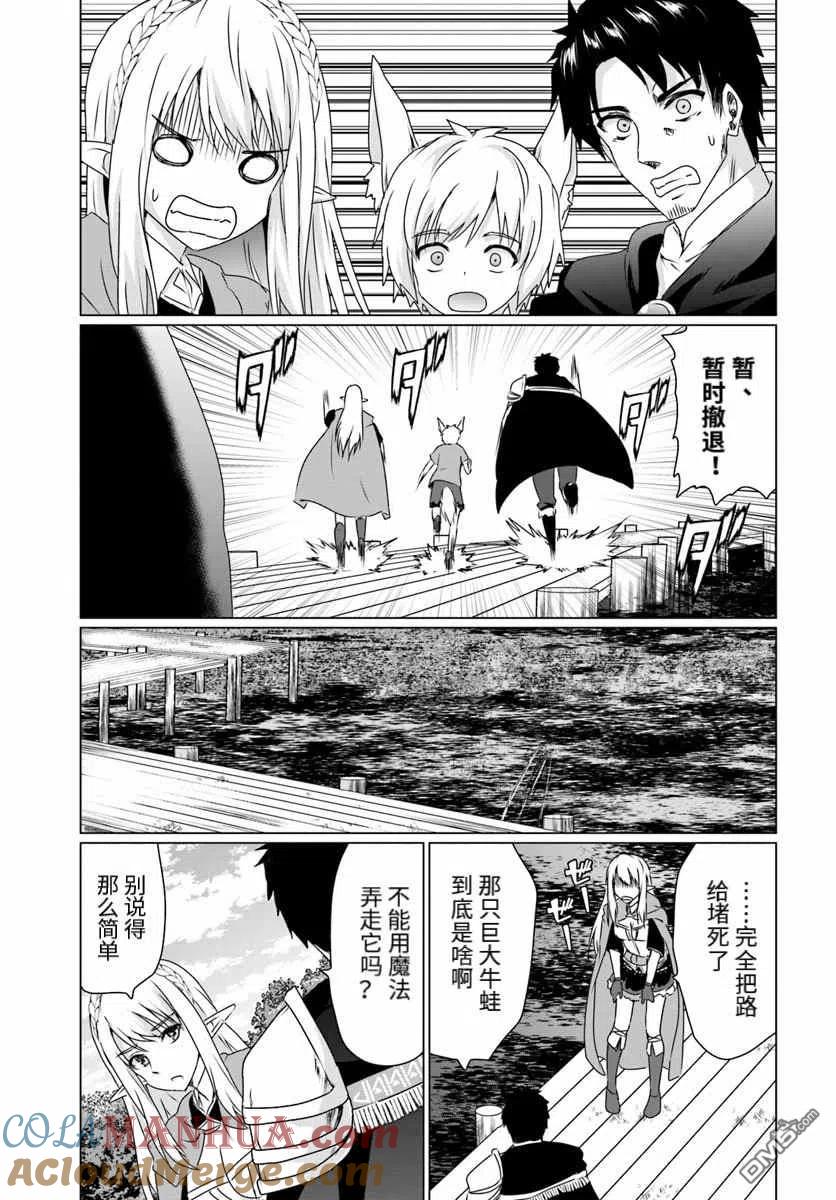《流浪汉转生 -异世界生活太自由了》第13.1话 前篇 第11页