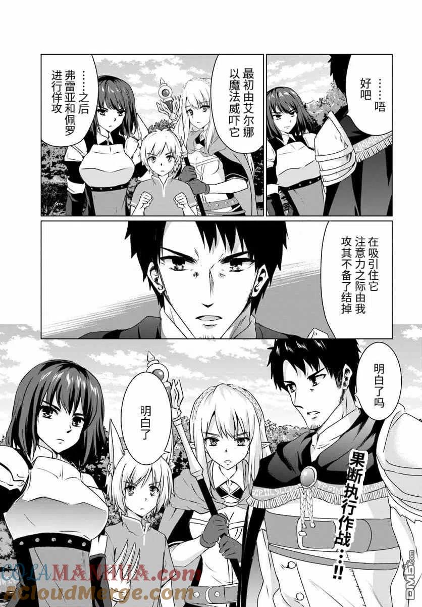 《流浪汉转生 -异世界生活太自由了》第13.1话 前篇 第13页