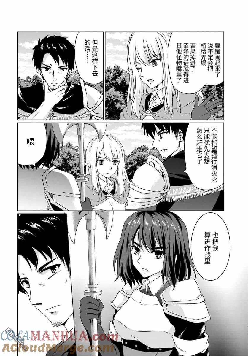 《流浪汉转生 -异世界生活太自由了》第13.1话 前篇 第12页