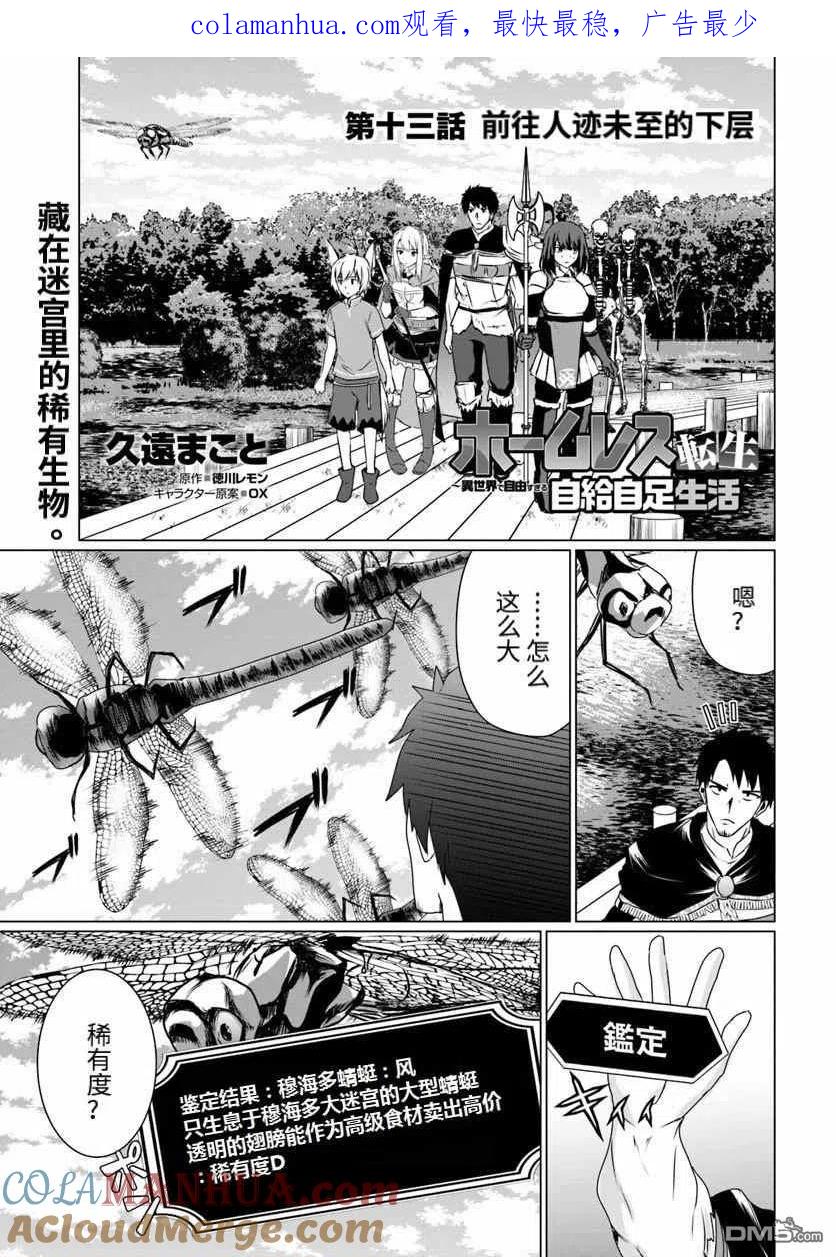 《流浪汉转生 -异世界生活太自由了》第13.1话 前篇 第1页