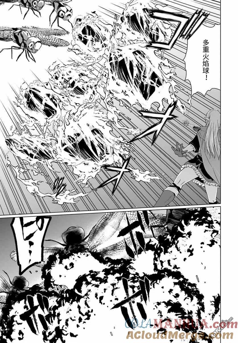 《流浪汉转生 -异世界生活太自由了》第13.1话 前篇 第3页