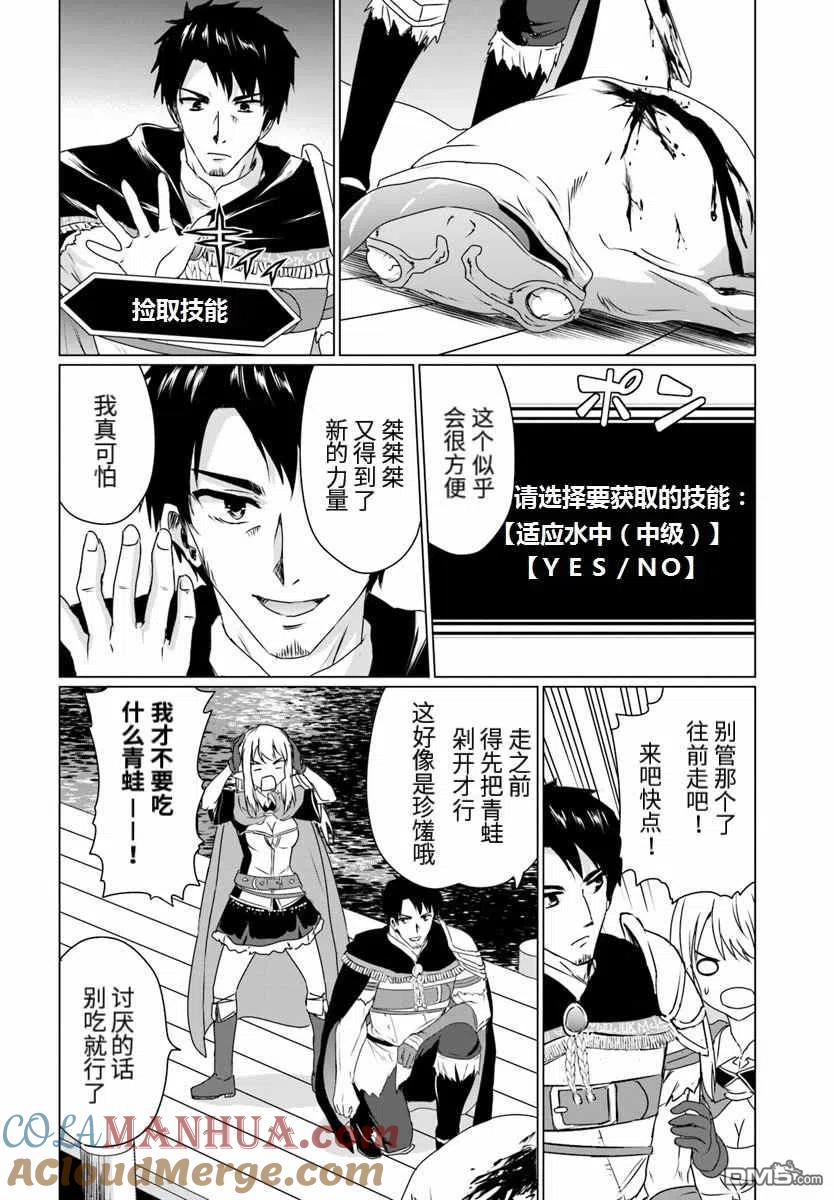 《流浪汉转生 -异世界生活太自由了》第13.1话 前篇 第8页