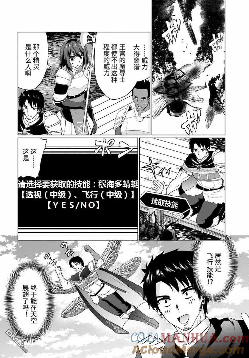 《流浪汉转生 -异世界生活太自由了》第13.1话 前篇 第4页