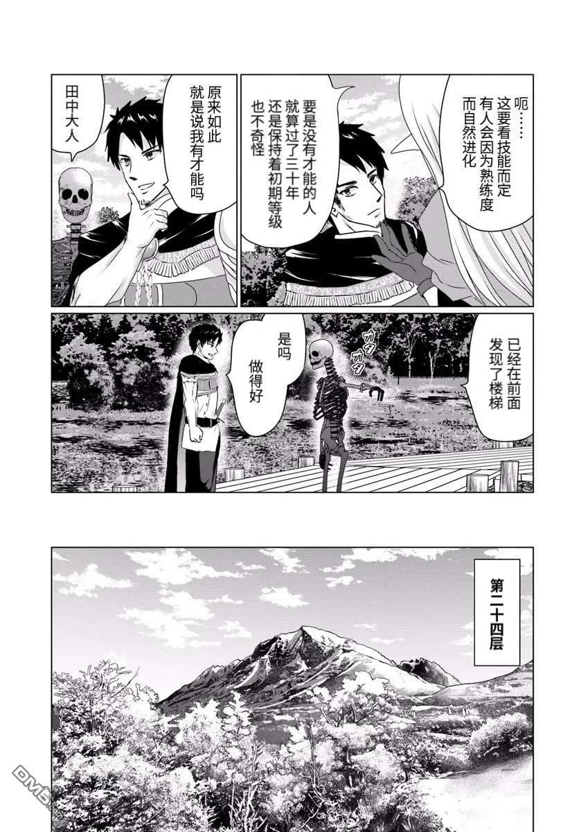 《流浪汉转生 -异世界生活太自由了》第13.2话 后篇 第12页