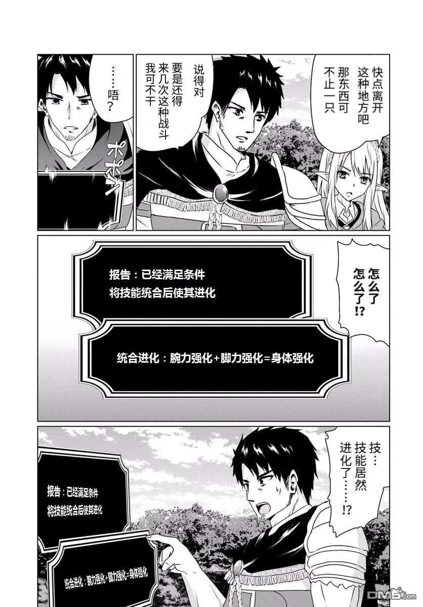 《流浪汉转生 -异世界生活太自由了》第13.2话 后篇 第10页