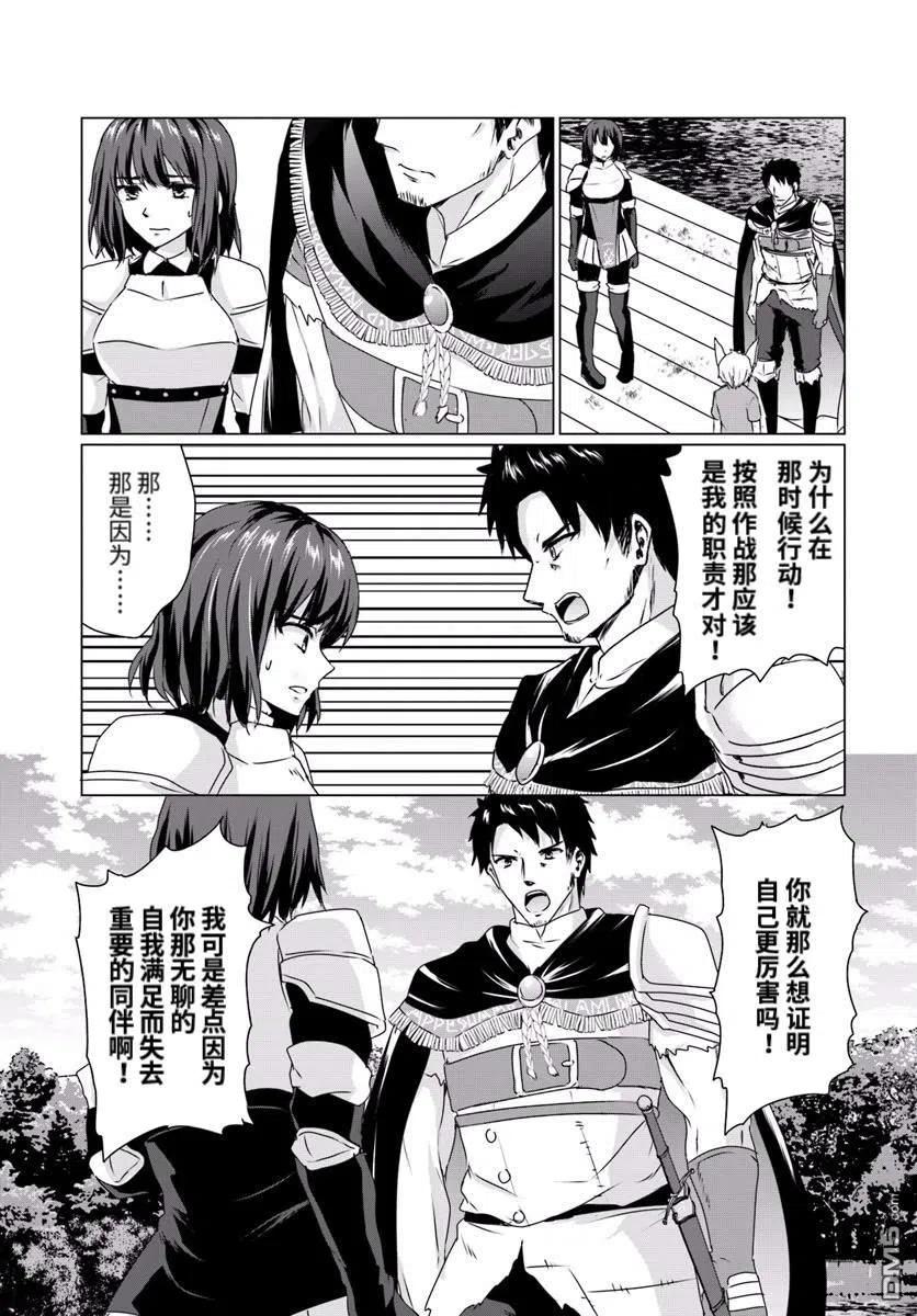 《流浪汉转生 -异世界生活太自由了》第13.2话 后篇 第8页