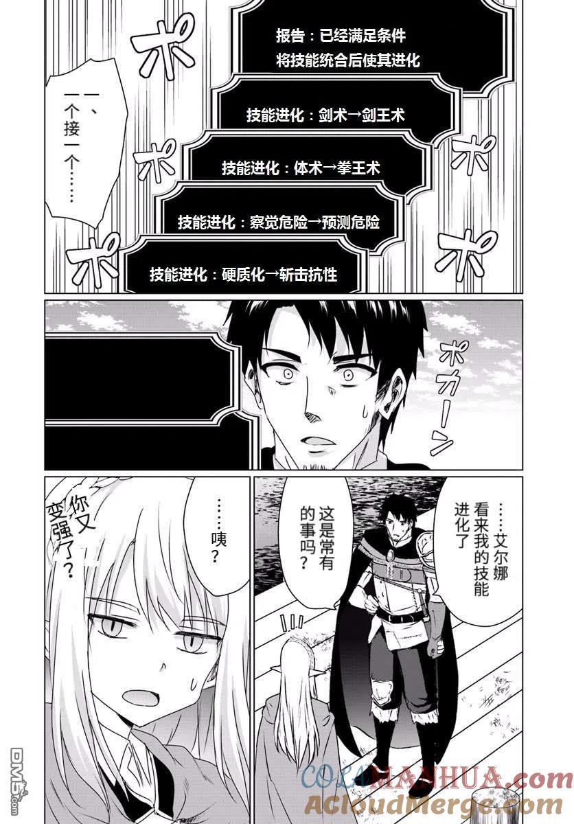 《流浪汉转生 -异世界生活太自由了》第13.2话 后篇 第11页