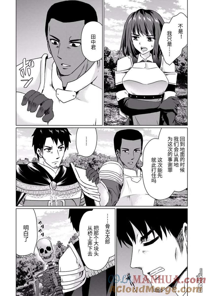 《流浪汉转生 -异世界生活太自由了》第13.2话 后篇 第9页