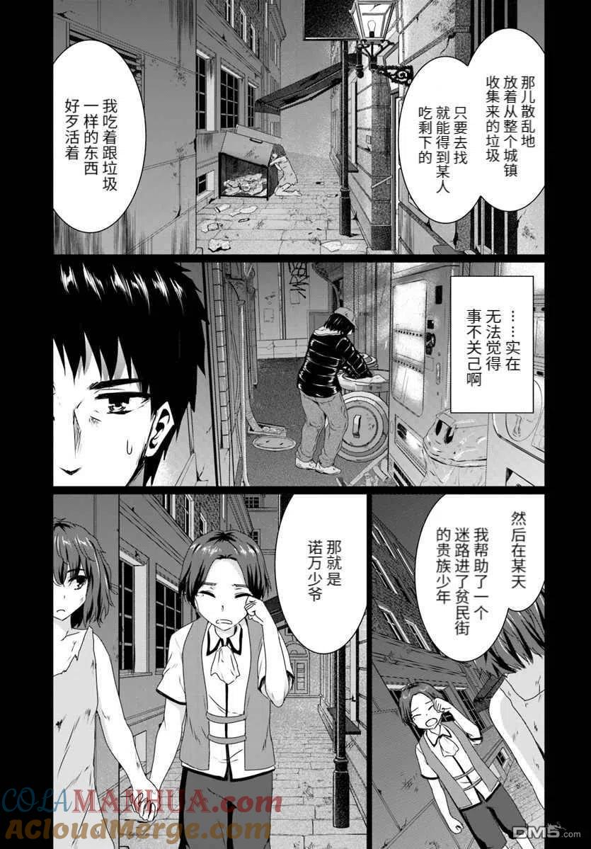 《流浪汉转生 -异世界生活太自由了》第14.1话 前篇 第5页