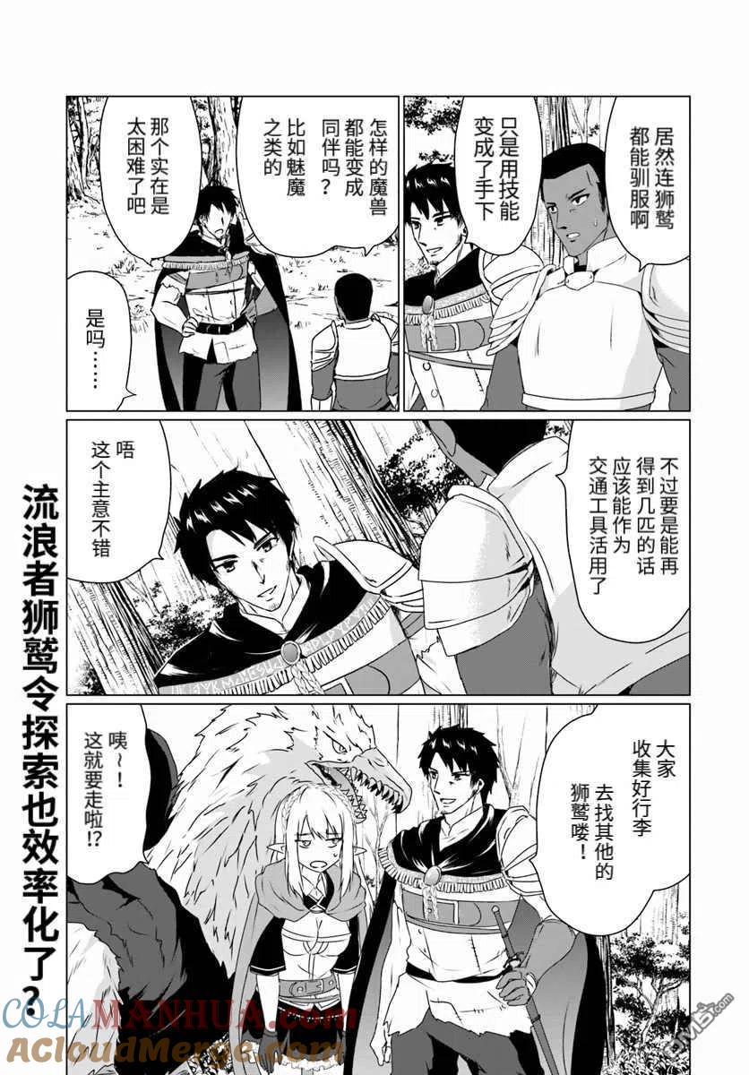 《流浪汉转生 -异世界生活太自由了》第14.1话 前篇 第17页