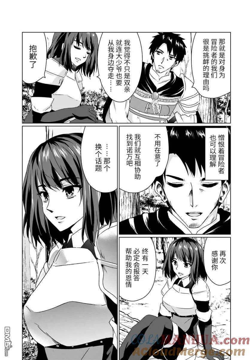 《流浪汉转生 -异世界生活太自由了》第14.1话 前篇 第7页
