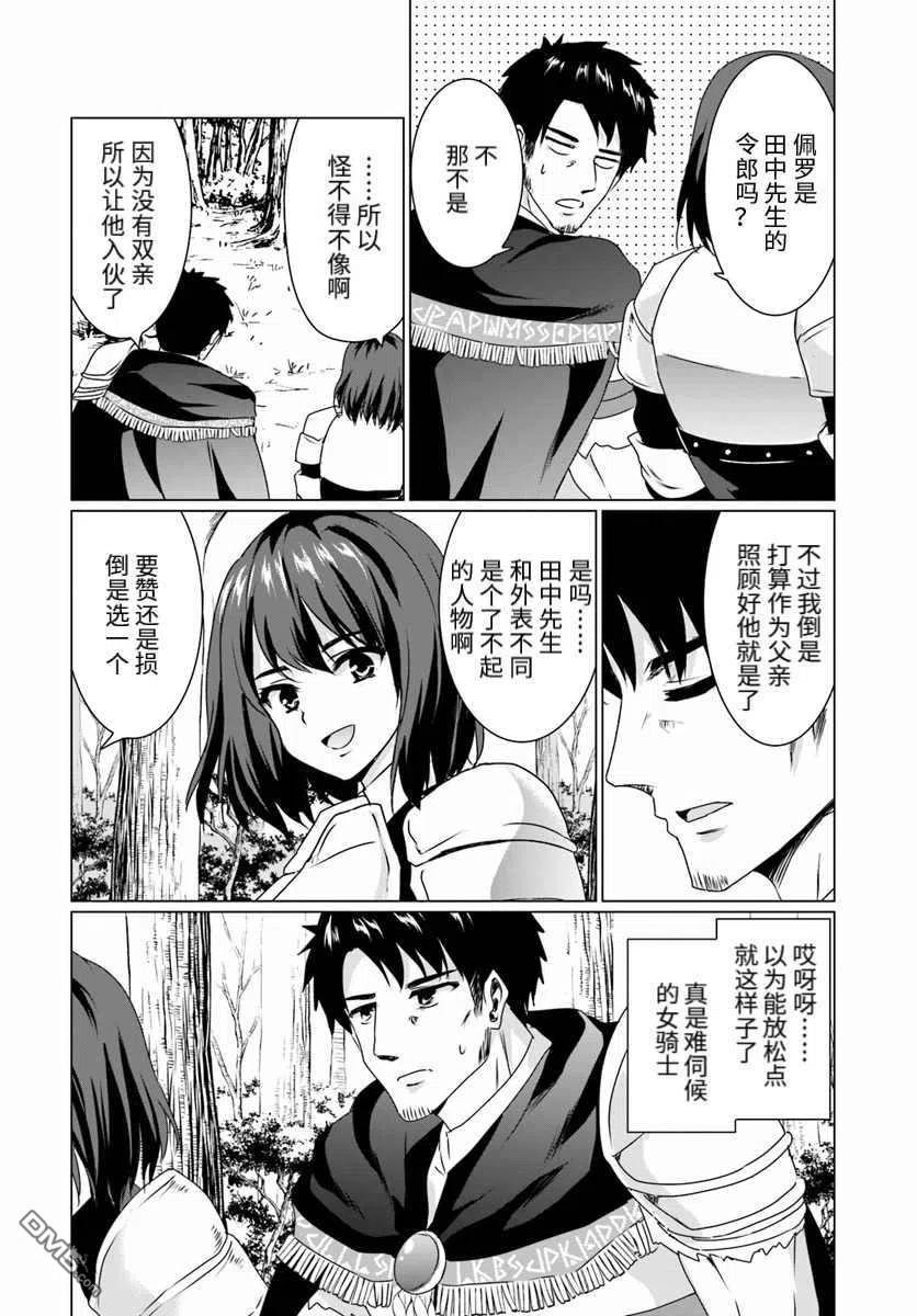 《流浪汉转生 -异世界生活太自由了》第14.1话 前篇 第8页