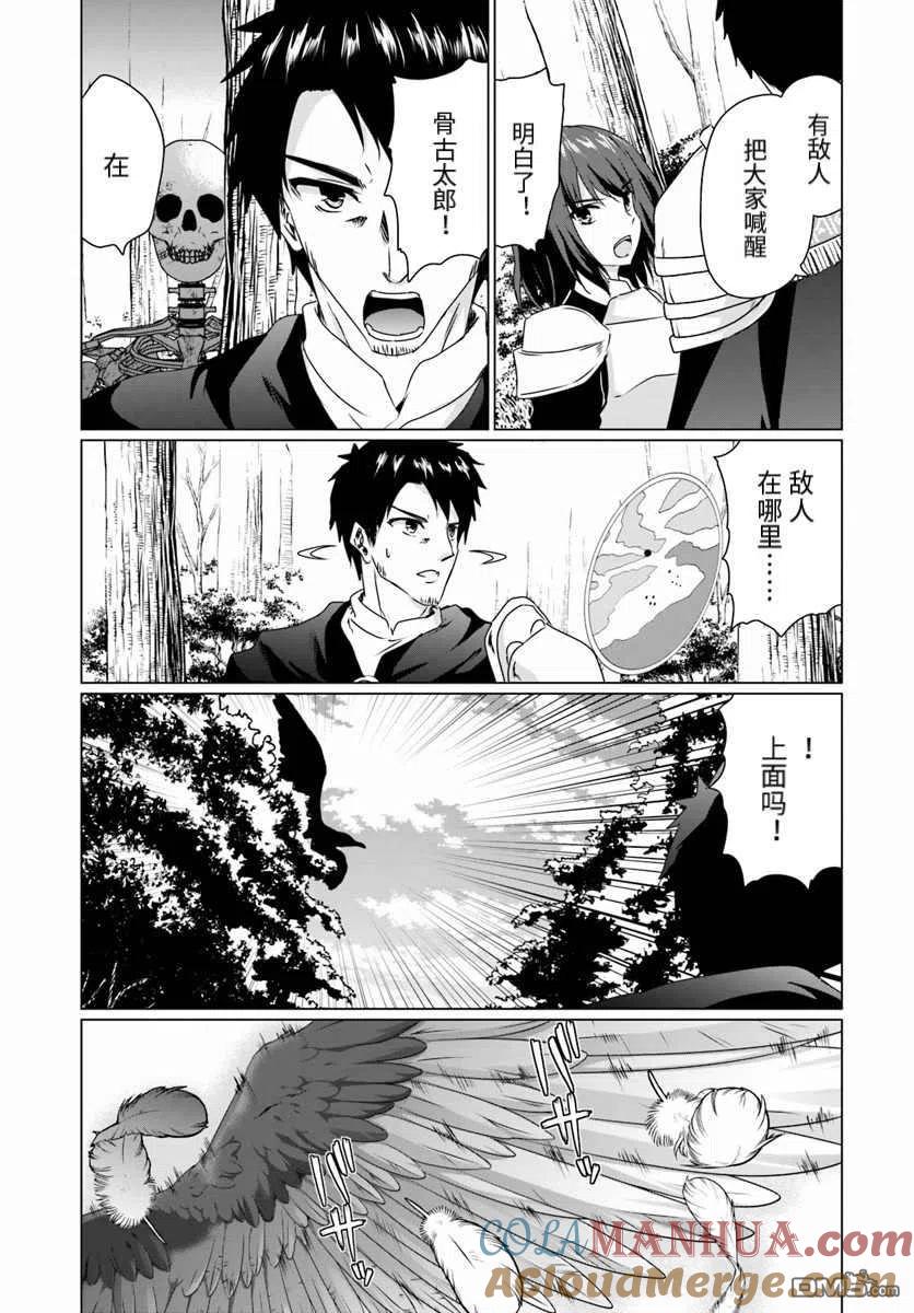 《流浪汉转生 -异世界生活太自由了》第14.1话 前篇 第11页
