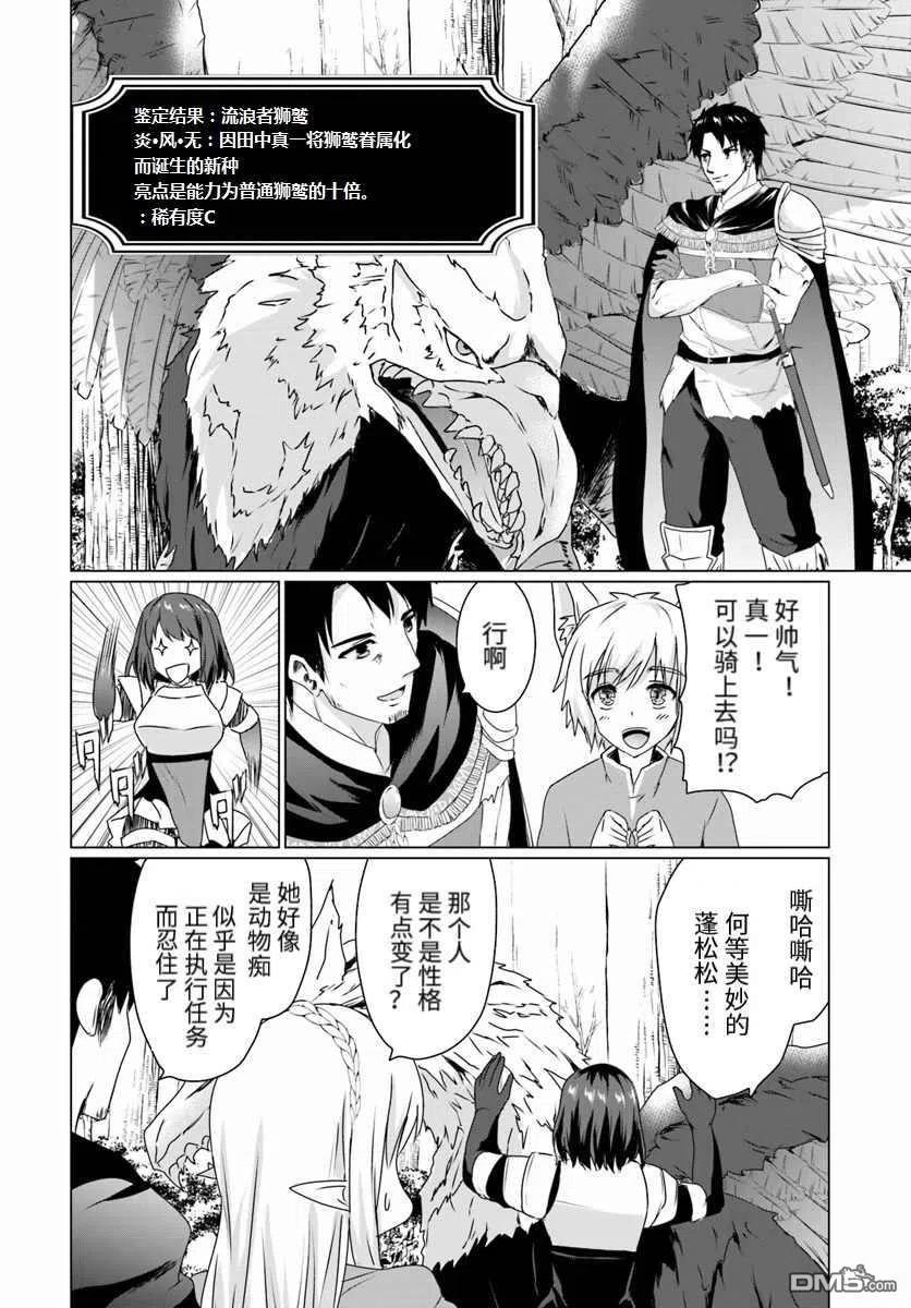 《流浪汉转生 -异世界生活太自由了》第14.1话 前篇 第16页