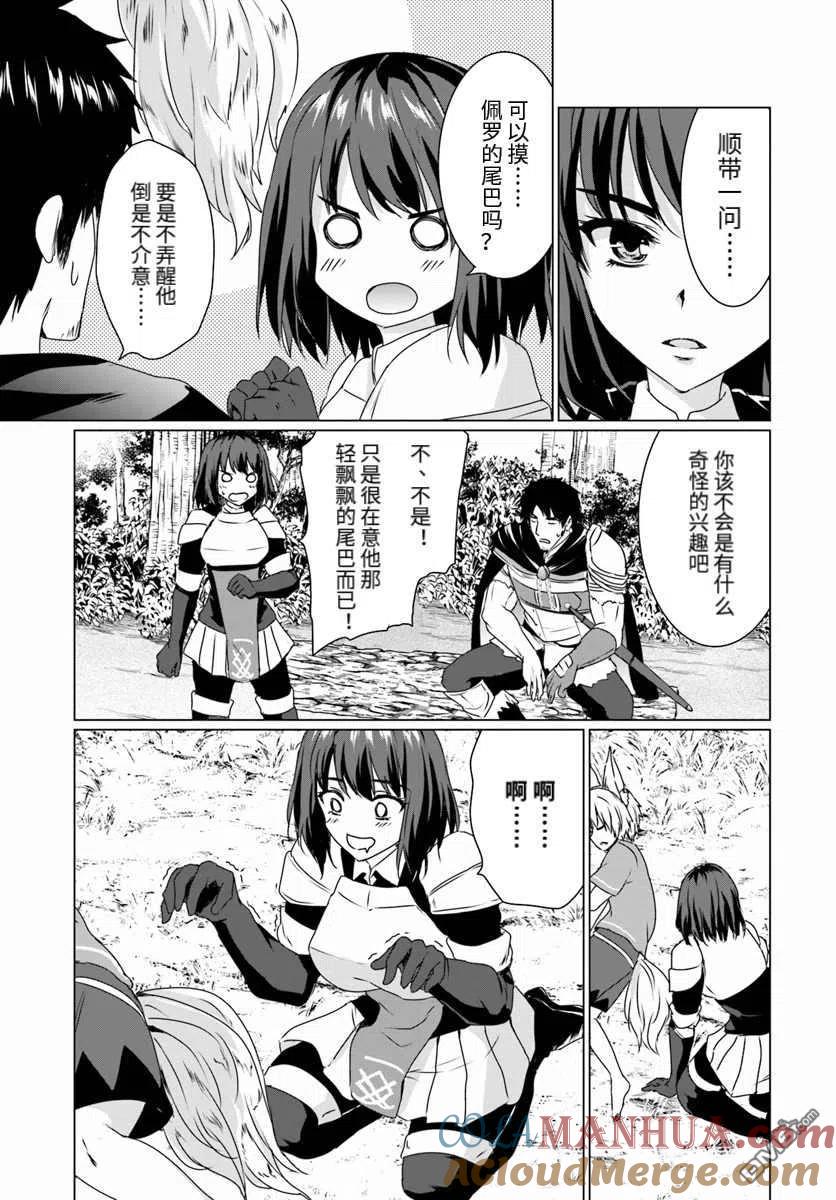 《流浪汉转生 -异世界生活太自由了》第14.1话 前篇 第9页