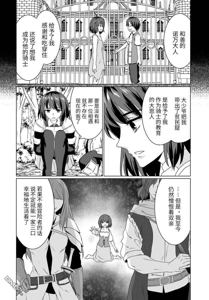 《流浪汉转生 -异世界生活太自由了》第14.1话 前篇 第6页