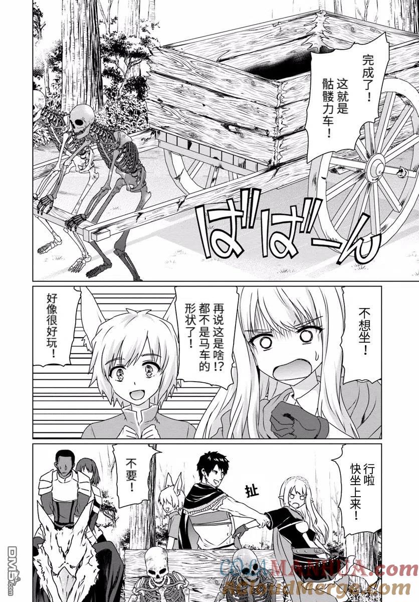 《流浪汉转生 -异世界生活太自由了》第14.2话 后篇 第3页