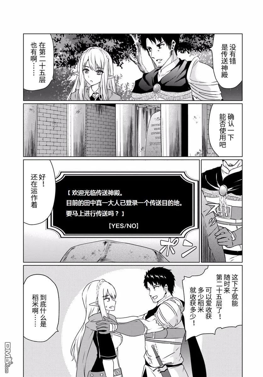 《流浪汉转生 -异世界生活太自由了》第14.2话 后篇 第8页
