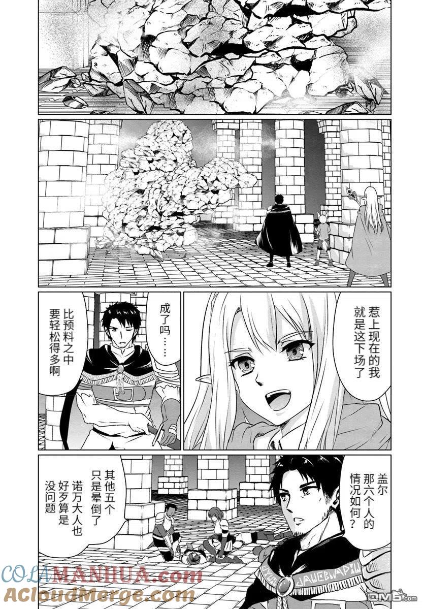 《流浪汉转生 -异世界生活太自由了》第15话 第15页
