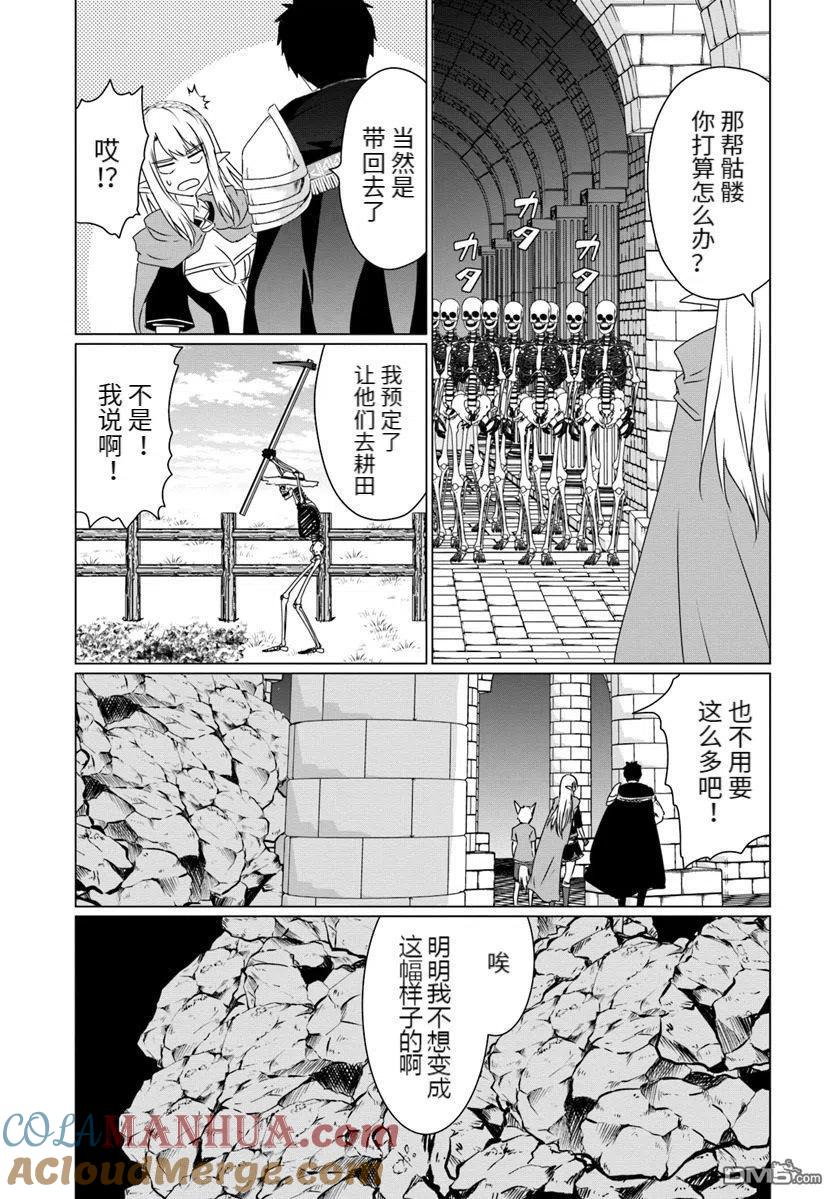 《流浪汉转生 -异世界生活太自由了》第15话 第17页