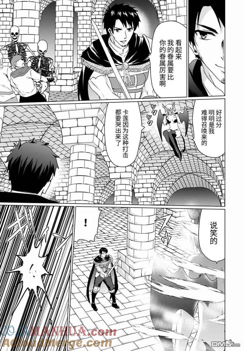 《流浪汉转生 -异世界生活太自由了》第16.1话 前篇 第9页