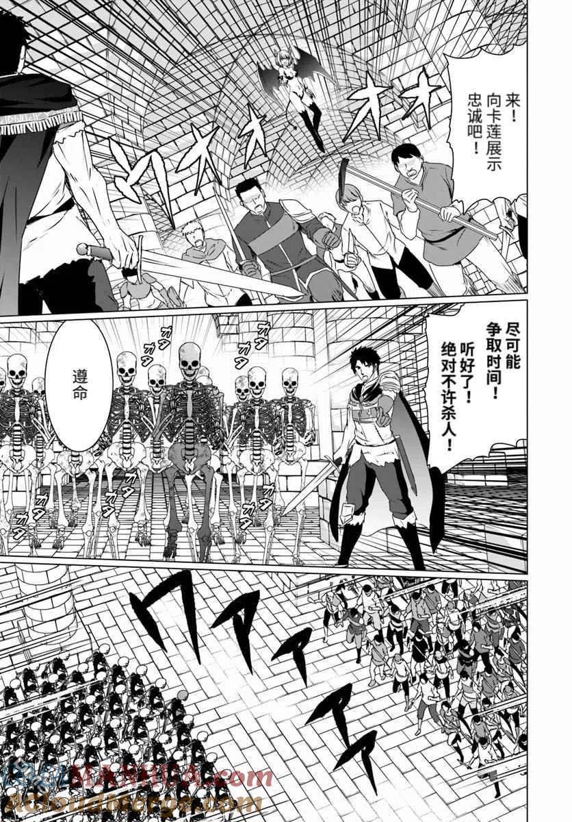 《流浪汉转生 -异世界生活太自由了》第16.1话 前篇 第7页