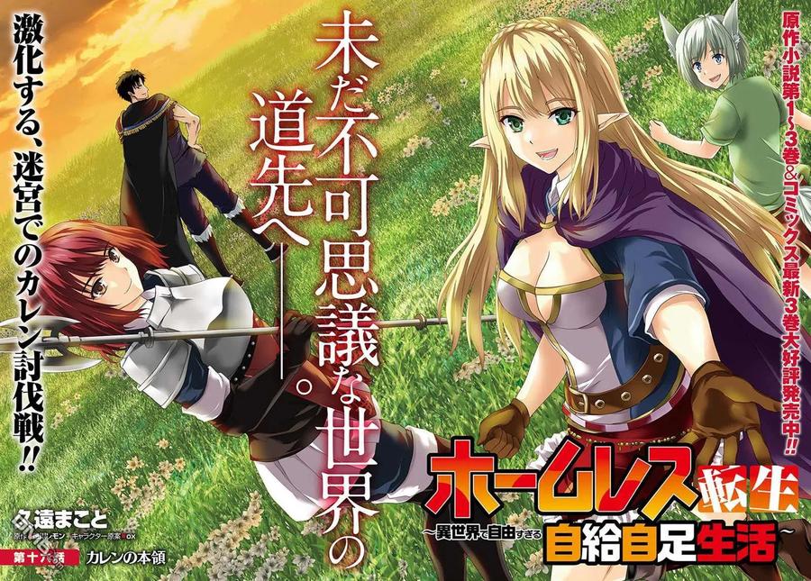 《流浪汉转生 -异世界生活太自由了》第16.1话 前篇 第2页