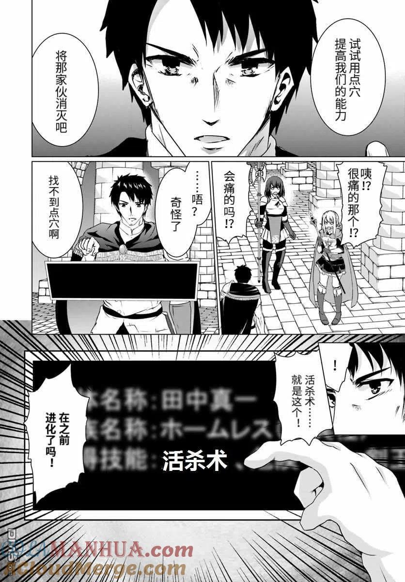 《流浪汉转生 -异世界生活太自由了》第16.2话 后篇 第7页