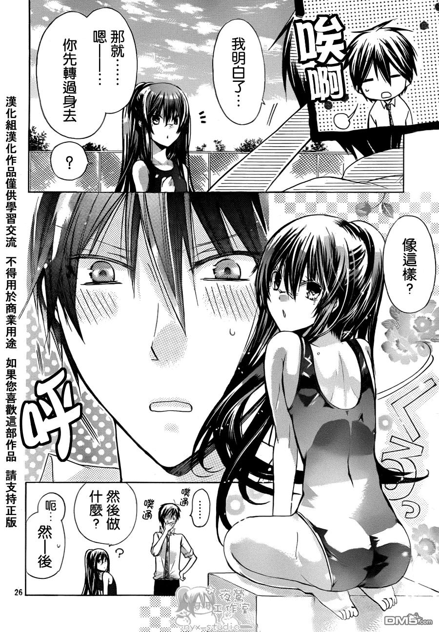 《要你对我XXX》第36话 请你让我忘了ta 第26页