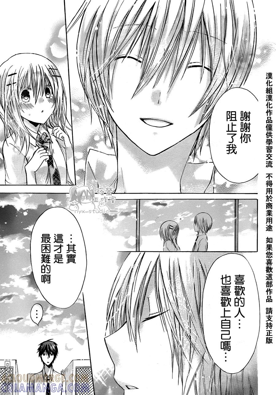 《要你对我XXX》第36话 请你让我忘了ta 第23页