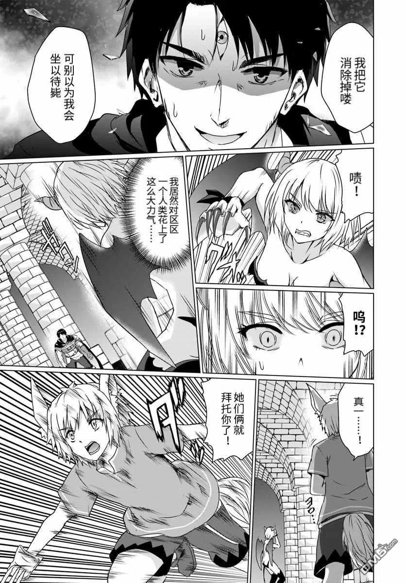 《流浪汉转生 -异世界生活太自由了》第16.2话 后篇 第4页