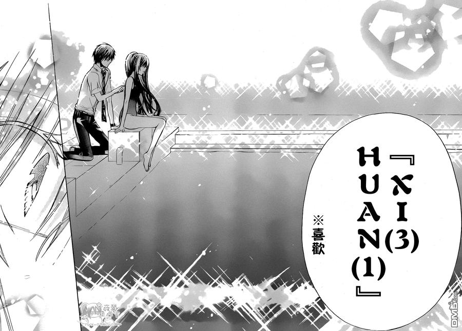 《要你对我XXX》第36话 请你让我忘了ta 第30页
