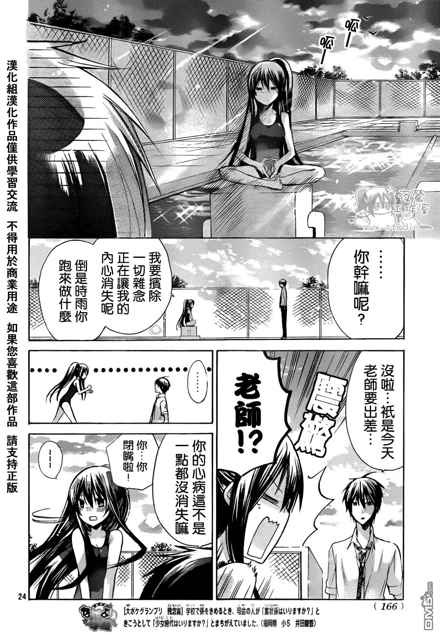 《要你对我XXX》第36话 请你让我忘了ta 第24页