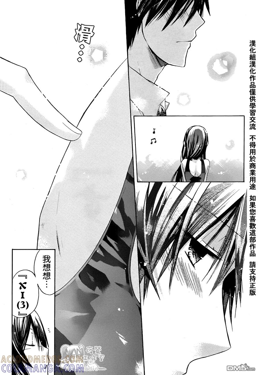 《要你对我XXX》第36话 请你让我忘了ta 第29页