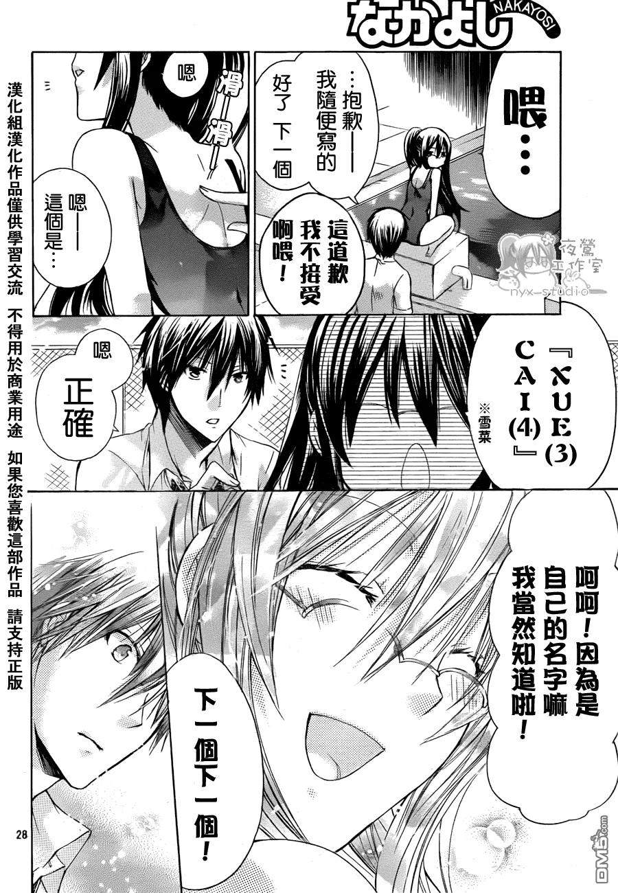 《要你对我XXX》第36话 请你让我忘了ta 第28页