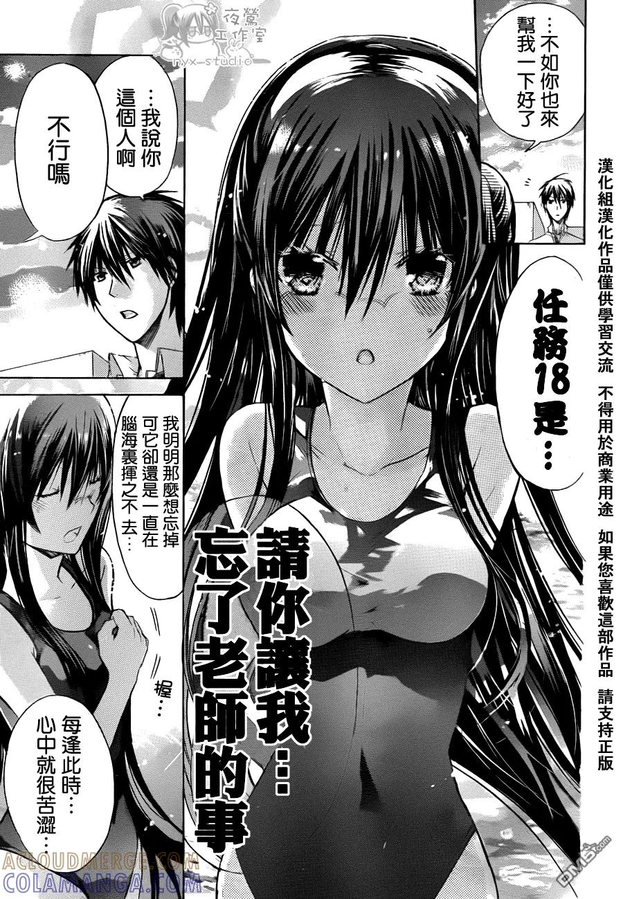 《要你对我XXX》第36话 请你让我忘了ta 第25页