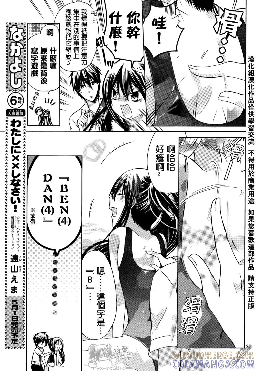 《要你对我XXX》第36话 请你让我忘了ta 第27页