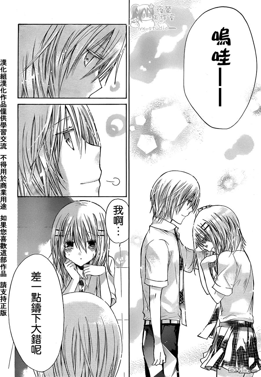 《要你对我XXX》第36话 请你让我忘了ta 第22页