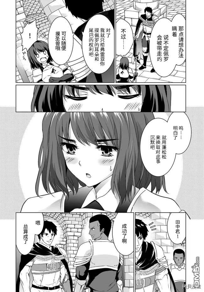 《流浪汉转生 -异世界生活太自由了》第17.1话 第14页