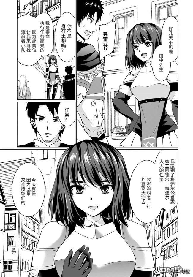 《流浪汉转生 -异世界生活太自由了》第17.2话 第10页