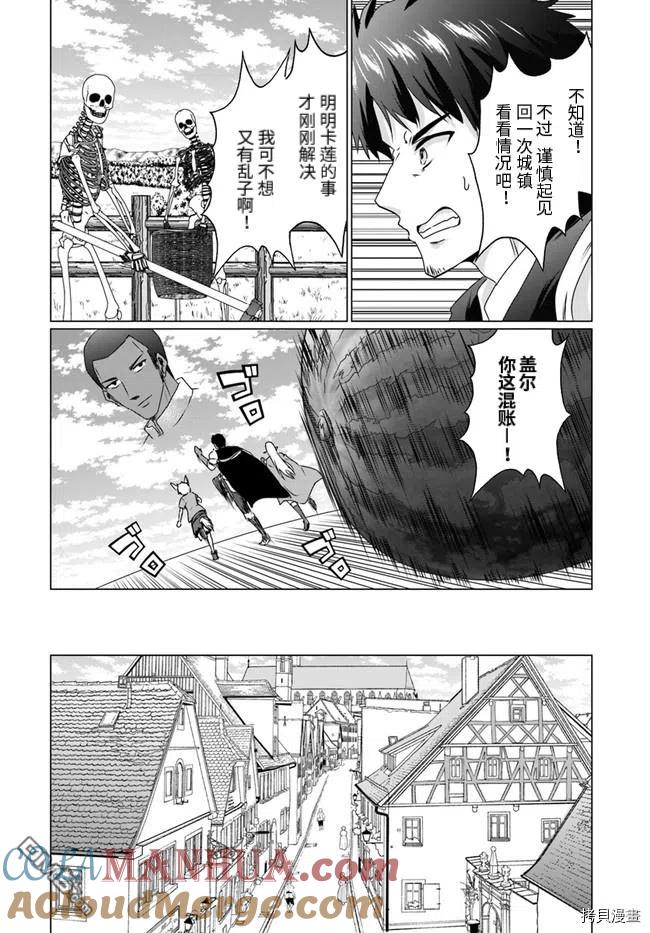 《流浪汉转生 -异世界生活太自由了》第17.2话 第7页