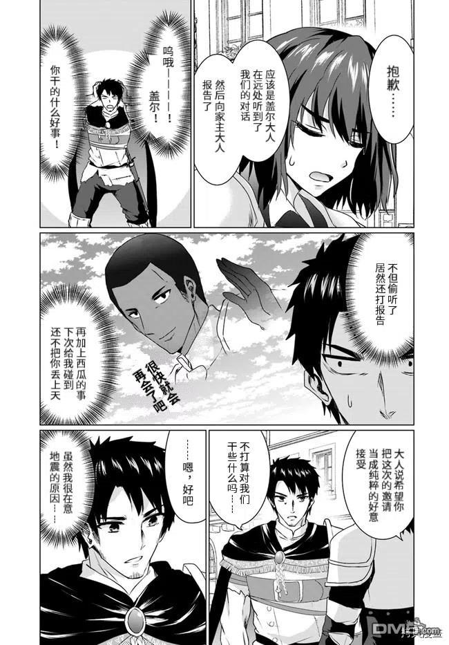 《流浪汉转生 -异世界生活太自由了》第17.2话 第12页