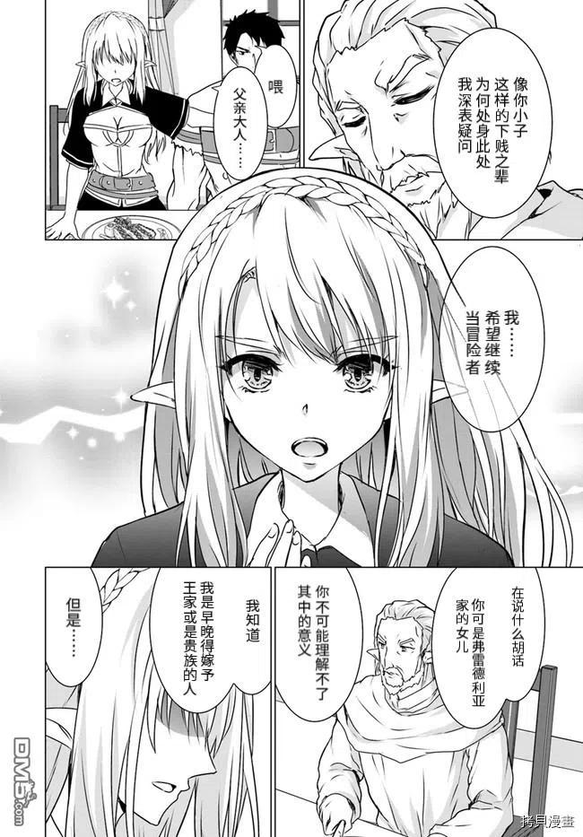 《流浪汉转生 -异世界生活太自由了》第18.1话 第18页