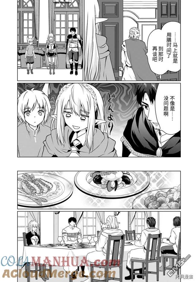 《流浪汉转生 -异世界生活太自由了》第18.1话 第13页