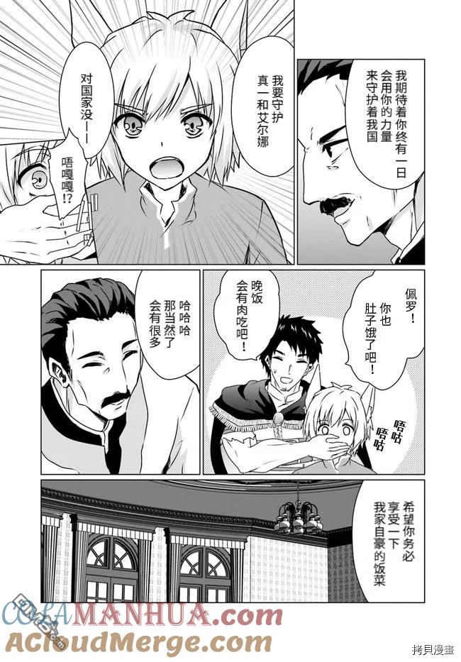 《流浪汉转生 -异世界生活太自由了》第18.1话 第9页
