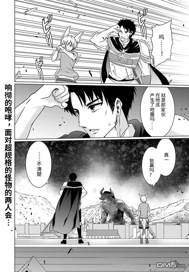 《流浪汉转生 -异世界生活太自由了》第18.2话 第18页