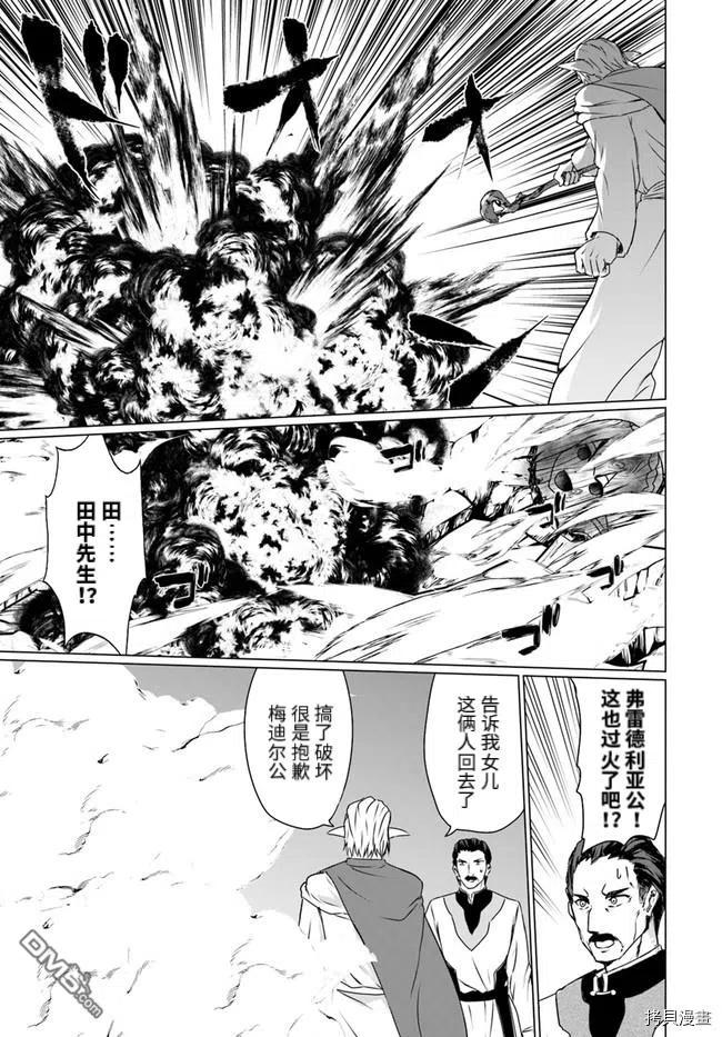《流浪汉转生 -异世界生活太自由了》第18.2话 第8页