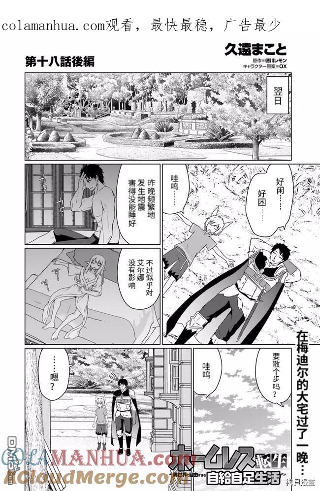 《流浪汉转生 -异世界生活太自由了》第18.2话 第1页